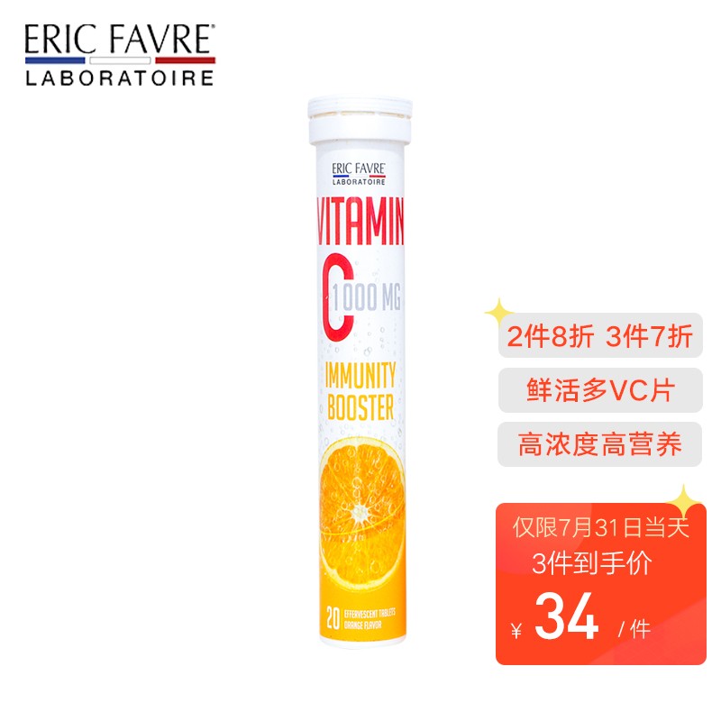 ERICFAVRE高浓度维生素C泡腾片价格走势及优质口碑推荐