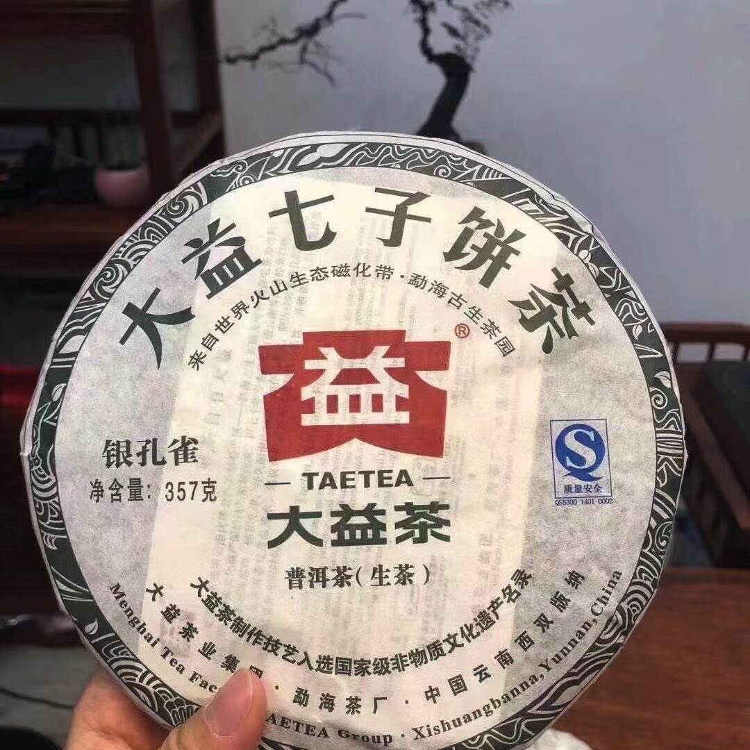 大益茶2011银孔雀品质生茶青饼茶饼