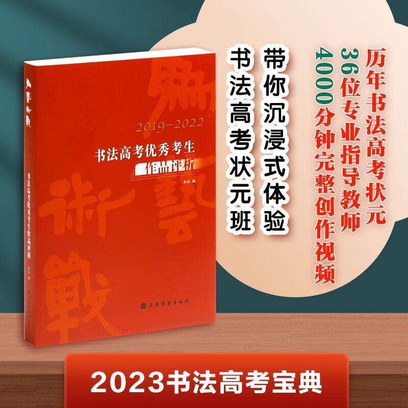 为艺术战:2019-2022书法高考优秀考生作品评析