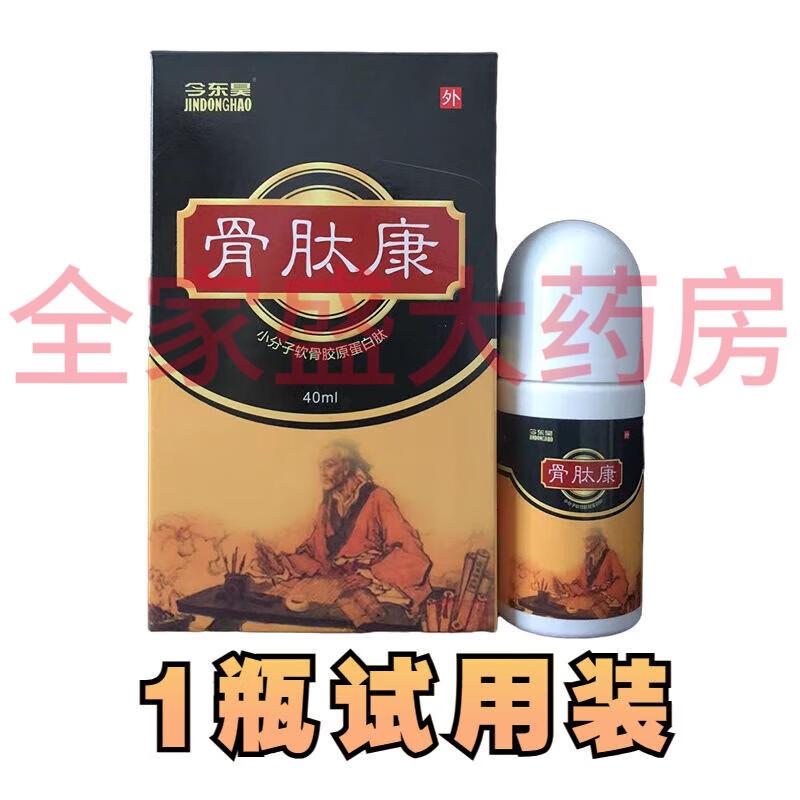 【大药房直售】今东昊骨肽康老牌子老款抑菌液正宗颈肩腰腿痛关节专用