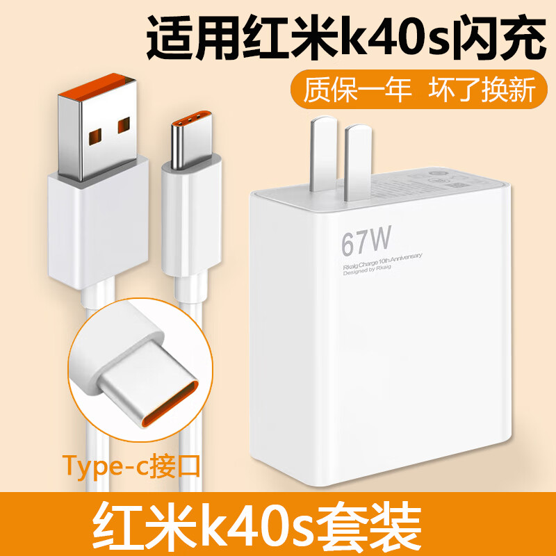 红米k40s充电器 1米数据线