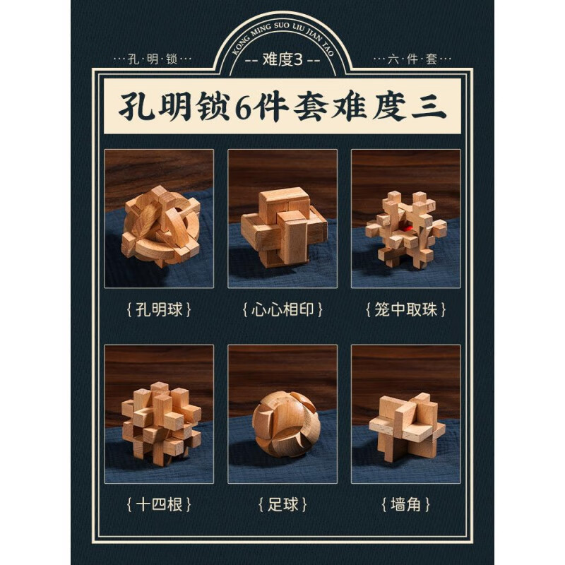 语森忆鲁班锁孔明锁套儿童云和木制玩具成人榫卯积木高难度8-12岁 六