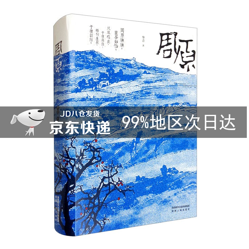 周原