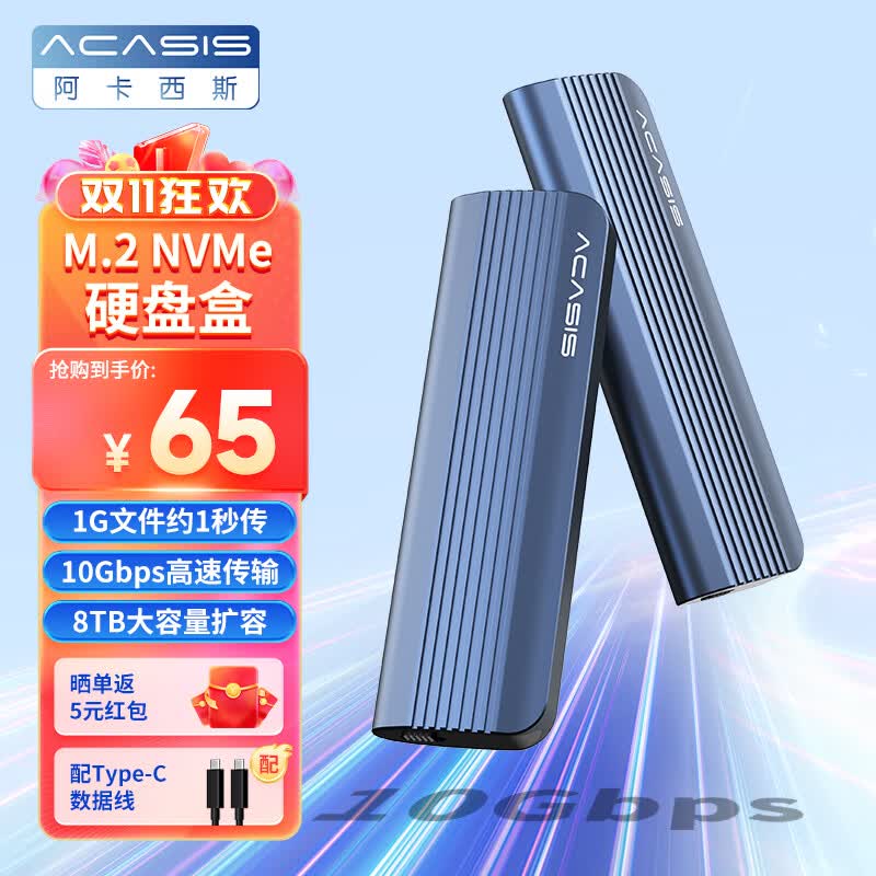 阿卡西斯 M.2 NVMe/SATA双协议硬盘盒Type-C3.2接口SSD固态硬盘移动外置M2盒子 NVMe单协议【升级款】10Gbps高速使用感如何?