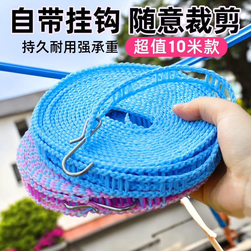 加加林（JAJALIN）晾衣绳户外旅游10M防风晾衣绳子宿舍阳台晒被晒衣绳颜色随机