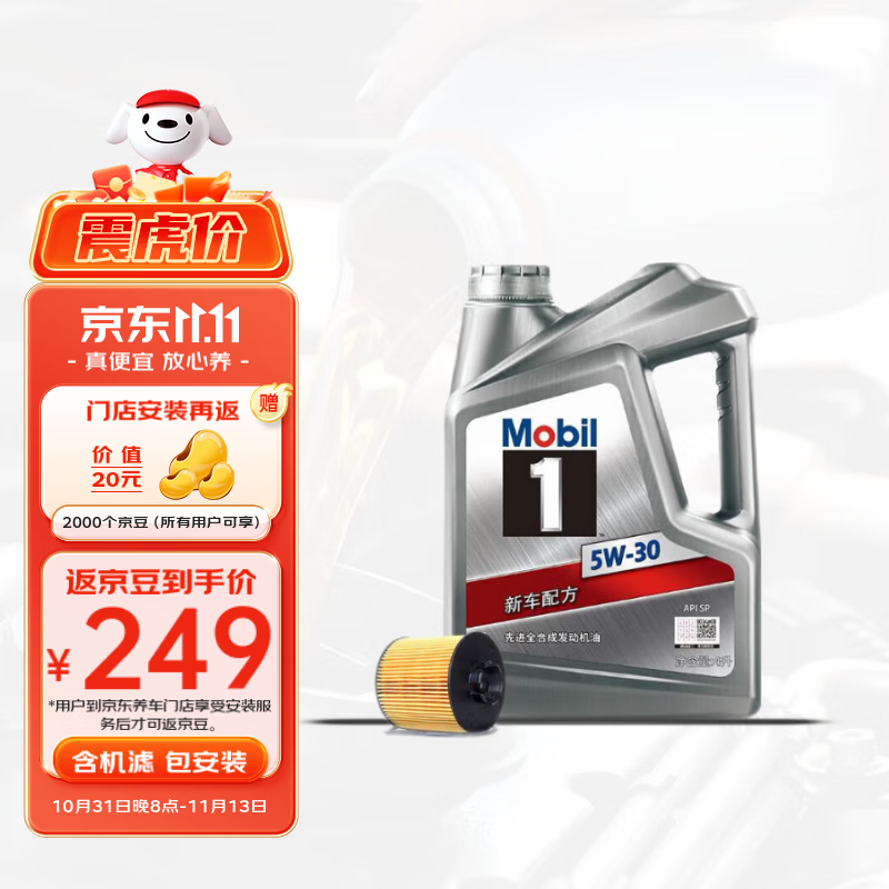 京东养车美孚1号银美孚先进全合成汽机油 5W-30 SP级4L 含机滤包安装属于什么档次？