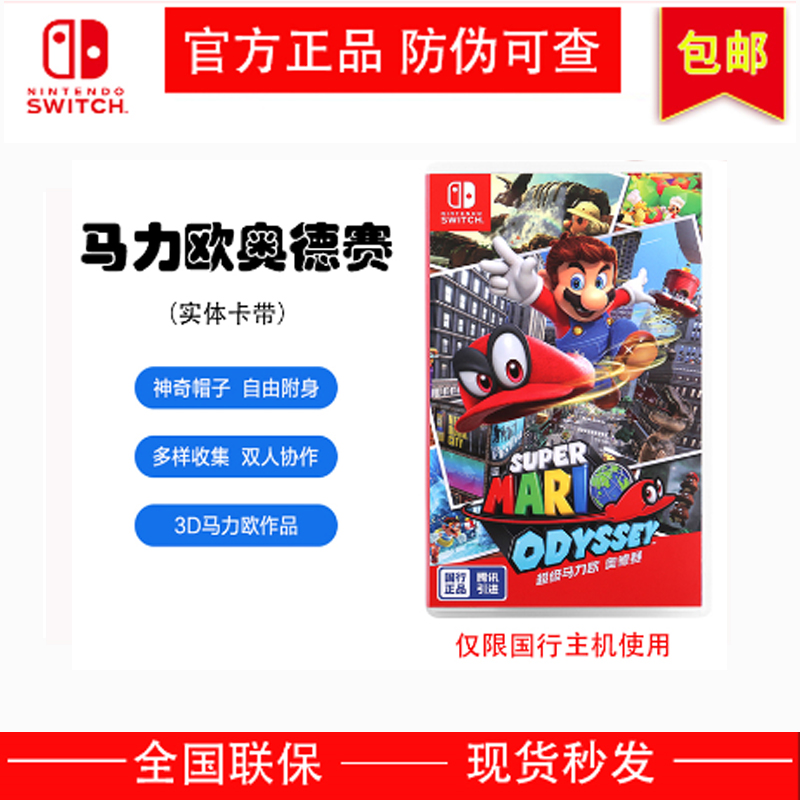 任天堂 Nintendo Switch 超级马力欧 奥德赛 中文游戏现货 仅支持国行主机 任天堂游戏 国行中文盒装实体卡带