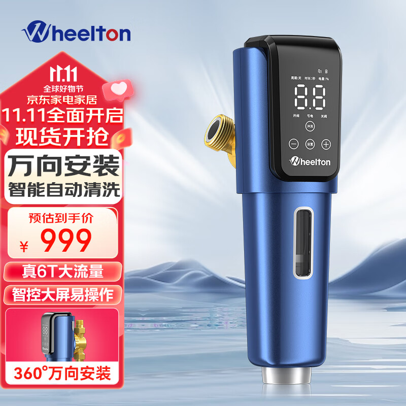 惠尔顿WHEELTON前置过滤器万向型智能自动清洗6T大流量反冲洗自来水中央净水器 万向安装智能自动清洗P0063PLUS