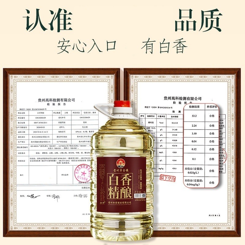 BAIXIANG茅台镇纯粮食散装白酒53度酱香型坤沙散酒桶装白酒泡酒白香精酿 53%vol 5L 1桶