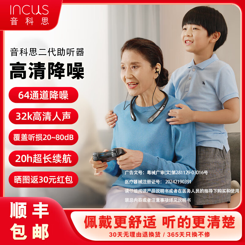 音科思(INCUS)骨传导替代传统助听器老人耳聋耳背专用轻中度充电式老年人大功率免调试声音放大器耳机 INCUSMF2