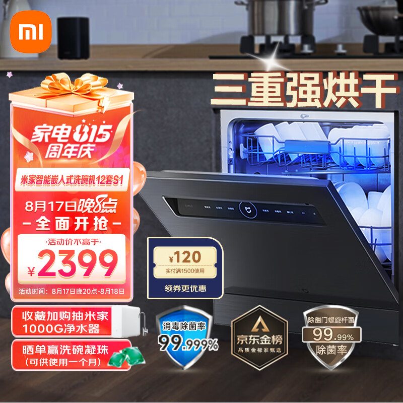 米家  小米洗碗机12套大容量洗碗机热风烘干灶下嵌入式洗消烘存一体双驱变频7天储存WQP12-01高性价比高么？