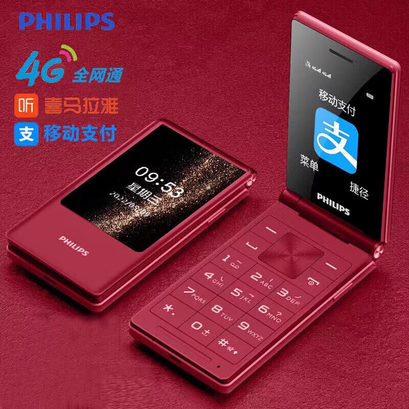 飞利浦（PHILIPS）E6515 4G老人手机 移动联通电信老人机 全网通4g 双屏翻盖手机折叠 海棠红