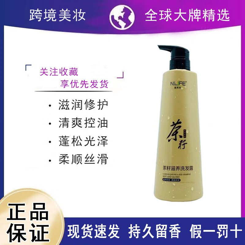 恩莱芙茶籽滋养滋润轻柔洗发水露750ml浓密亮泽护发草本油性温和国货