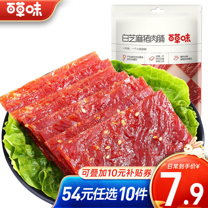 百草味 白芝麻猪肉脯60g 休闲零食肉干肉脯靖江特产小吃RX 【限1件】怎么样,好用不?
