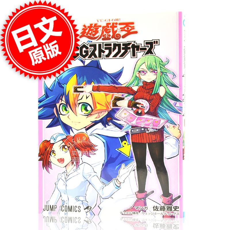 现货 进口日文 漫画 游戏王 遊戯王 OCG ストラクチャーズ 2 含卡片附录