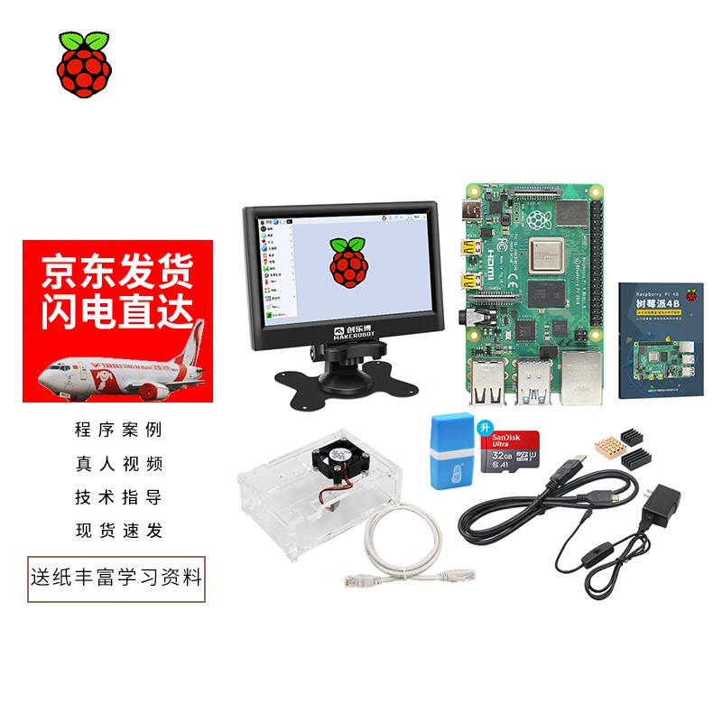 MAKEBIT 树莓派4B Raspberry Pi 3B/3b+ Python编程套件机器人套件 7寸显示屏豪华套餐 pi 4B/4G(现货)