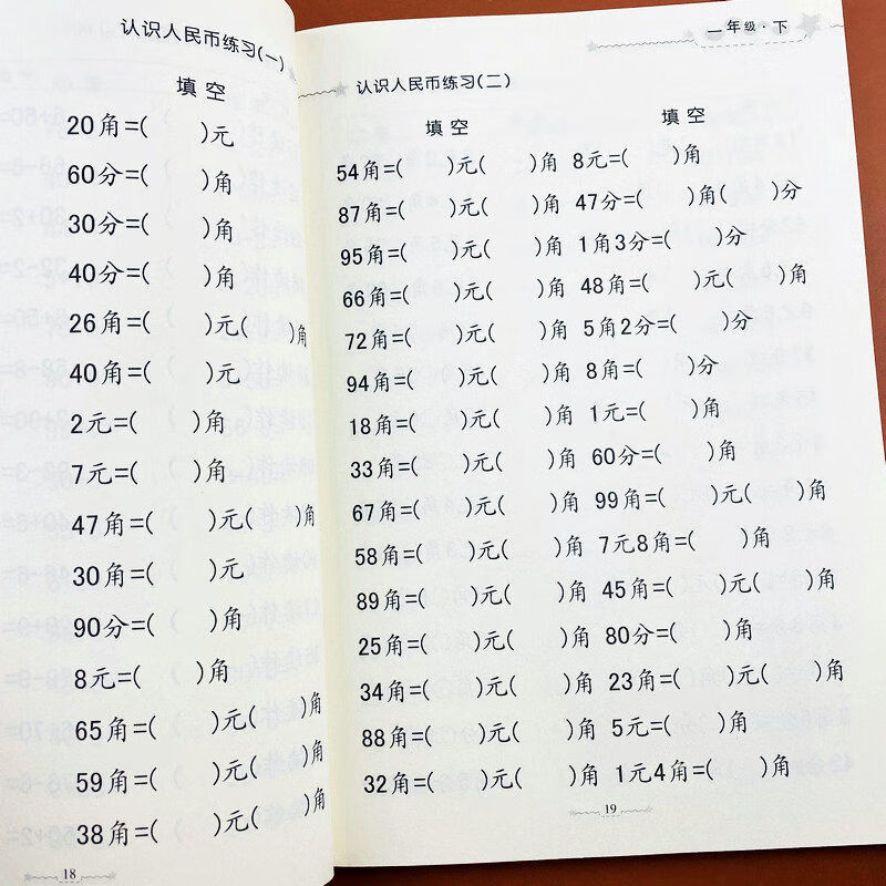 一年级下册数学口算题卡100以内加减法人民币元角分换算专项练习