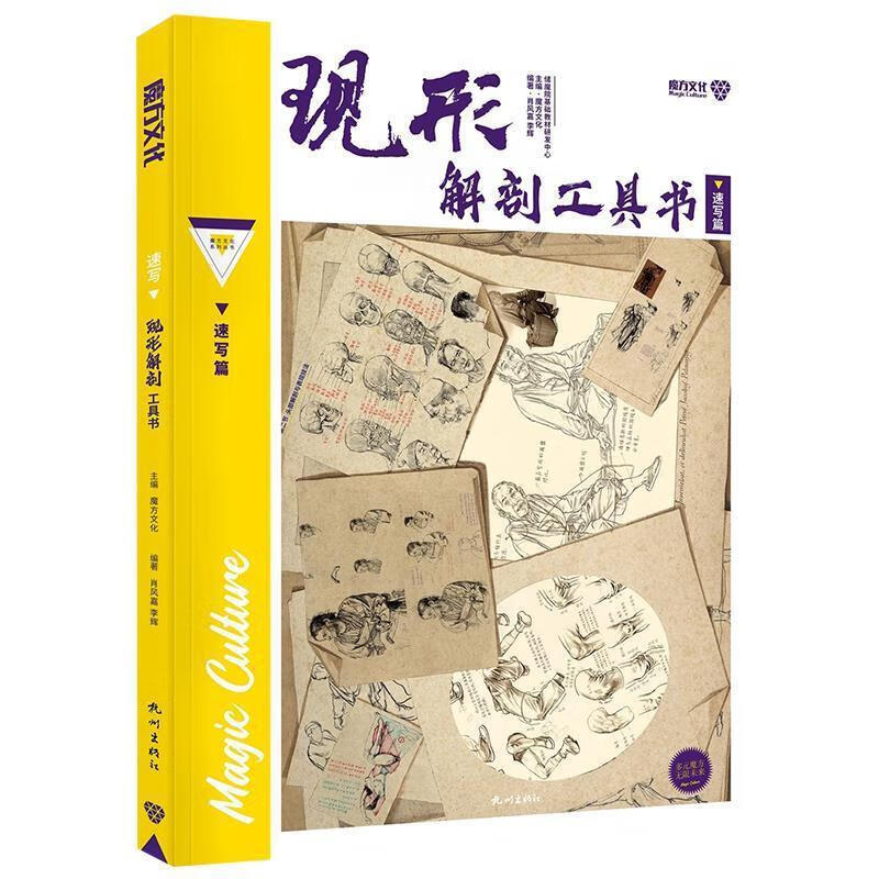现形解剖工具书【正版书】