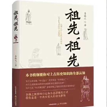 祖先，祖先【正版图书】