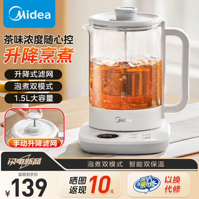 美的（Midea）煮茶器 养生壶泡茶壶喷淋式煮茶家用办公室烧