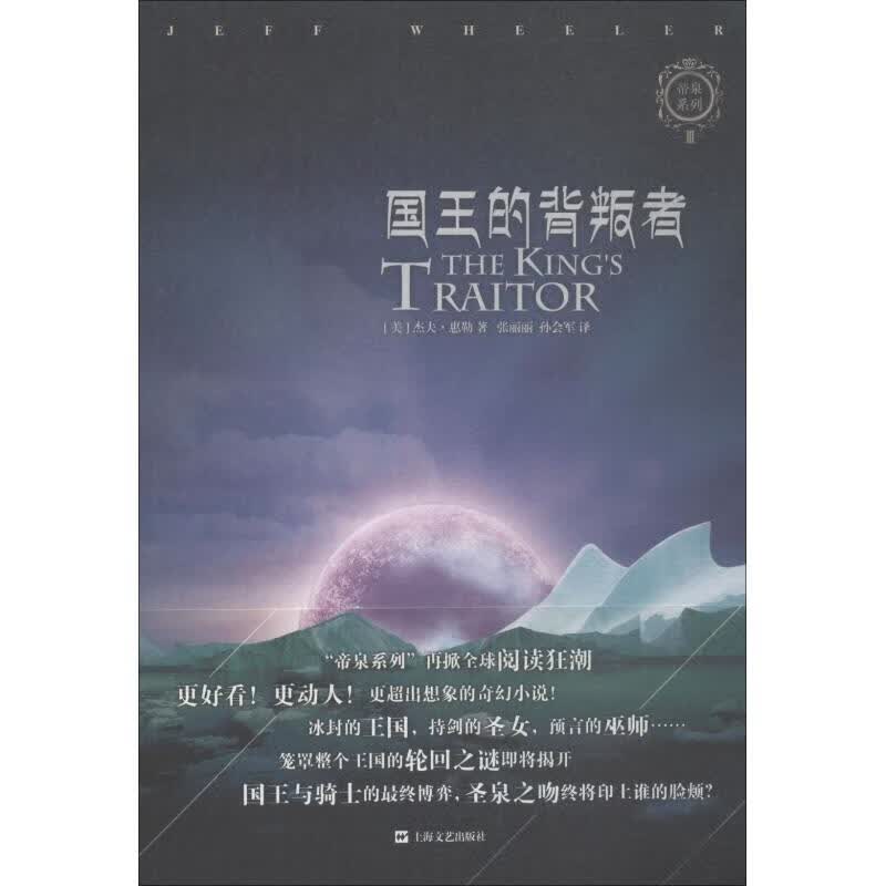国王的背叛者