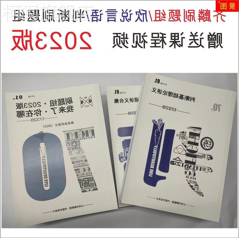 齐麟刷题打组公考齐麟202齐麟资料断分析