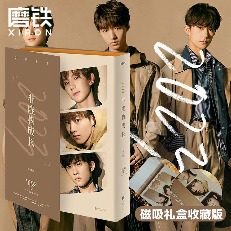 tfboys十周年 五周年纪念版 王源王俊凯易烊千玺成长图官方的磨铁