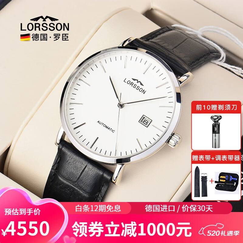 罗臣（LORSSON）德国表机械表腕表原装进口自动机械手表幽默系列简约商务男士手表 LC7718黑带白面