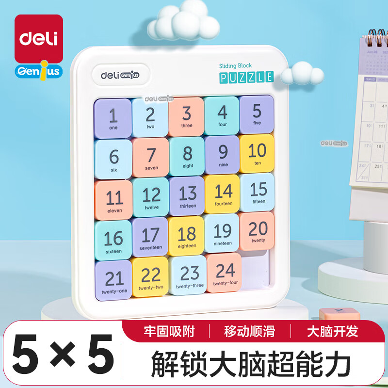 得力（deli）华容道磁力数字5*5小学生数独拼图男女孩开学玩具生日礼物