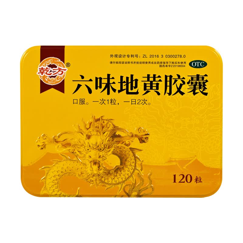 六味地黄胶囊北京同仁堂6味六位补肾强身阳痿早泄壮阳药补肾壮阳早泄
