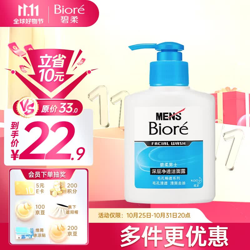 碧柔(Biore)清爽去油深层清洁洗面奶 男士保湿洁面露150ml 收缩毛孔高性价比高么?