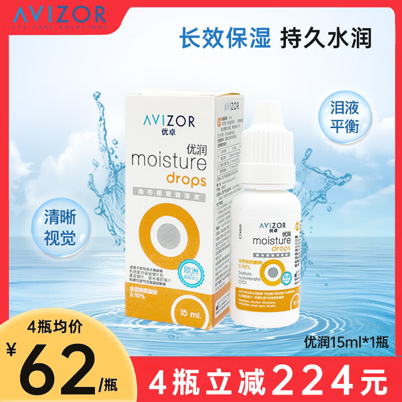 优卓（AVIZOR）优润硬性角膜塑形镜ok镜隐形眼镜RGP滴眼液接触镜润滑润眼液15ml