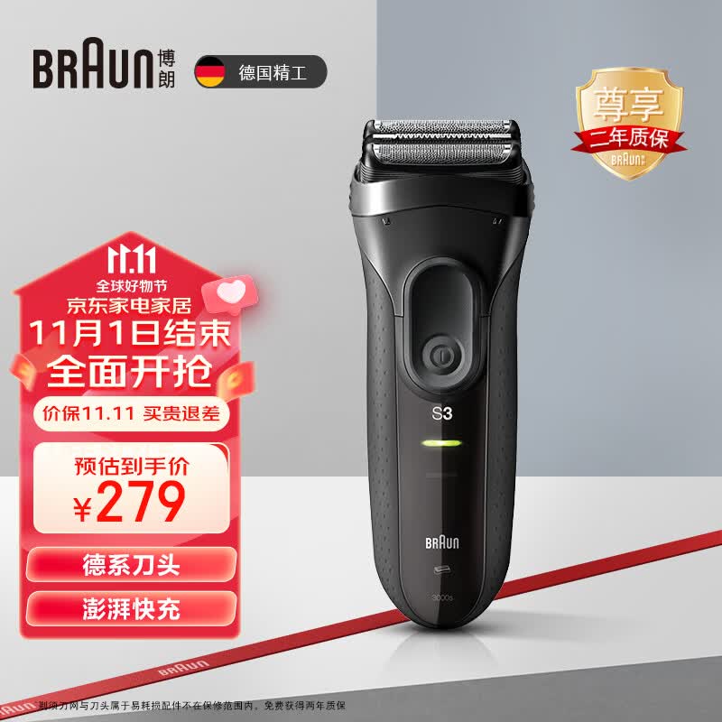 博朗（BRAUN）经典3系电动剃须刀刀头往复式刮胡刀电动男士男朋友生日礼物送老公送男友高性价比高么？