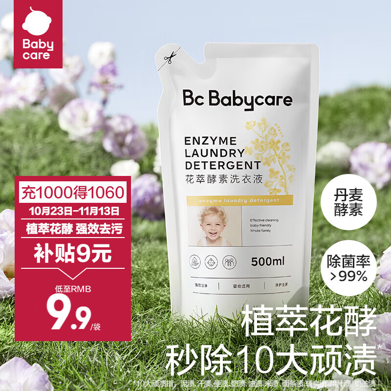 bc babycare花萃酵素宝宝香氛洗衣液儿童婴儿宝宝洗衣大人专用清洗去渍除菌 【尝新装】桂花500ml怎么看?