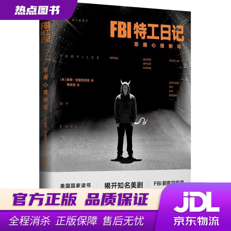 【 官方】FBI特工日记:恶魔心理侧写 