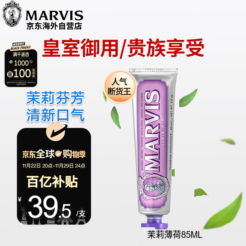 MARVIS玛尔仕牙膏85ml清新口气玛尔斯茉莉薄荷牙膏美亮白去黄去渍防蛀牙