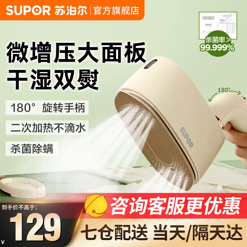 苏泊尔（SUPOR）手持挂烫机家用 熨烫机旋转手柄蒸汽电熨斗 烫熨机杀菌除螨便携式旅行干湿两用熨衣服家用小型礼物 EGH-915A高性价比高么？
