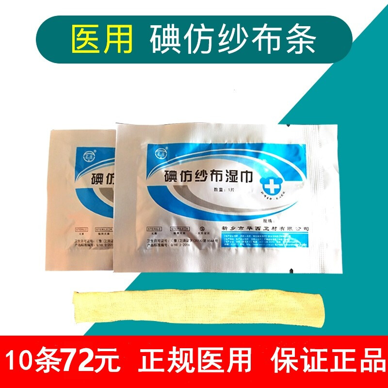 碘仿纱条黄纱条无菌碘仿糊剂碘仿纱布湿巾口腔科碘仿纱布 6*20cm(10条