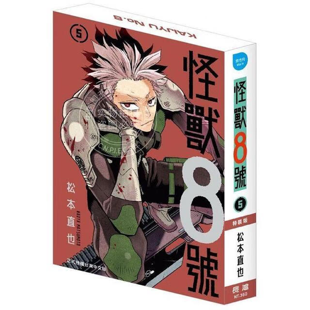 台版漫画 怪兽8号 5 特装版A款-鸣海队长.ver 松本直也 长鸿出版
