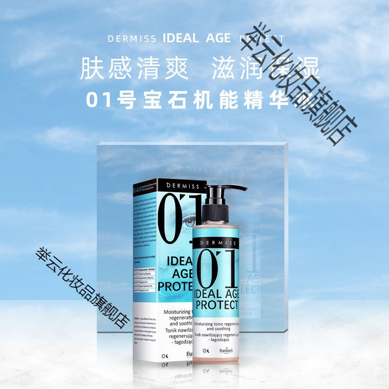 法莫娜护肤品【雪大专享】dermiss法莫娜01号宝石肌能精水琥珀水200ml