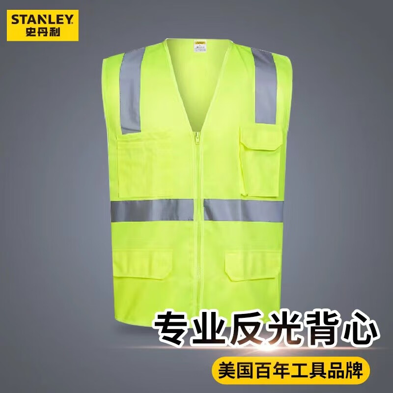 史丹利STANLEY專業(yè)反光服交通安全服馬甲警示衣施工環(huán)衛(wèi)衣服熒光背心領(lǐng)導(dǎo)背心高亮 熒光色