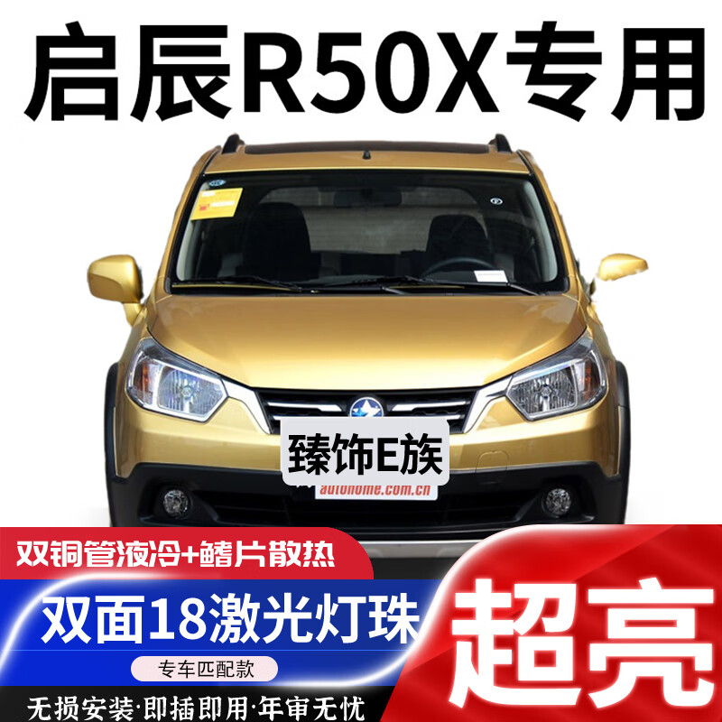 臻饰e族12-16款启辰r50改装led大灯远近一体车灯前汽车超亮灯泡 6000k