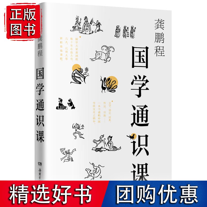 国学通识课