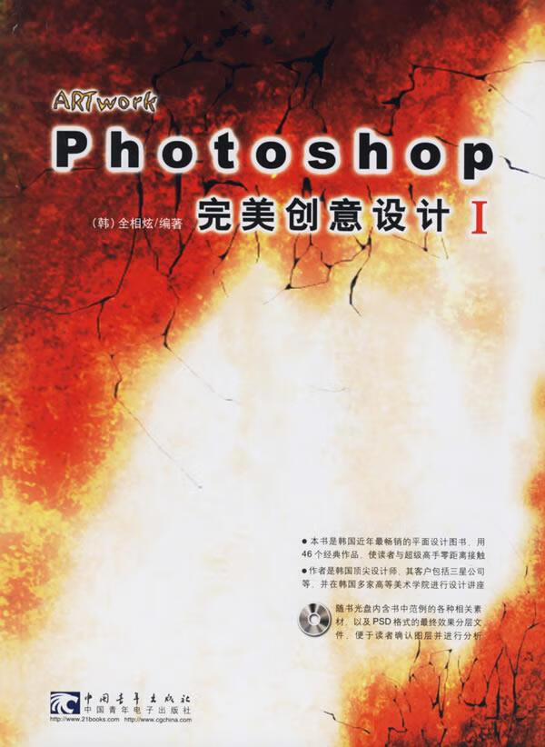 photoshop完美创意设计i【正版书籍,畅读优品】