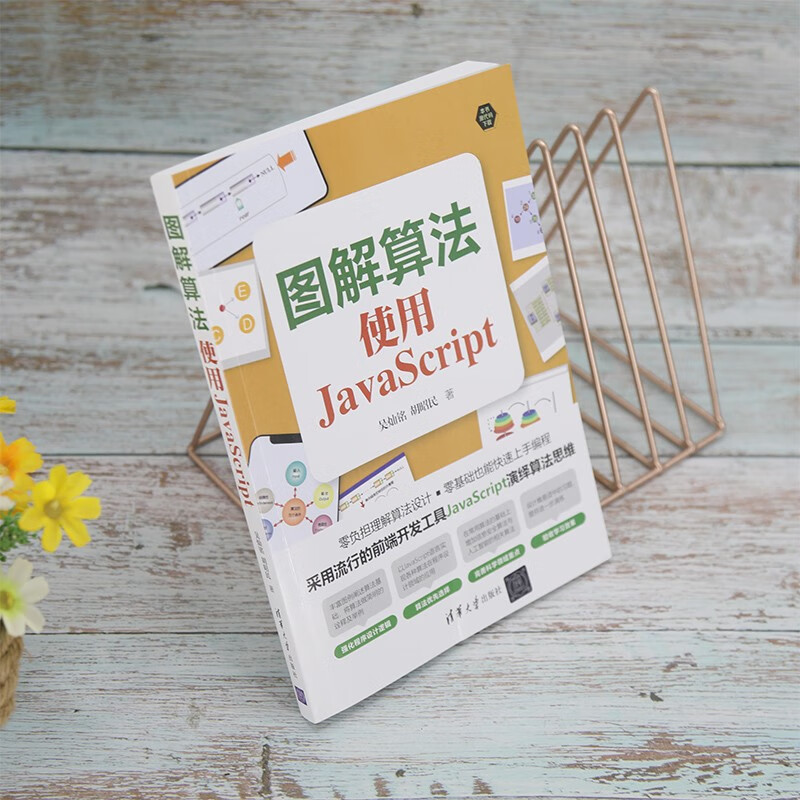 图解算法：使用JavaScript