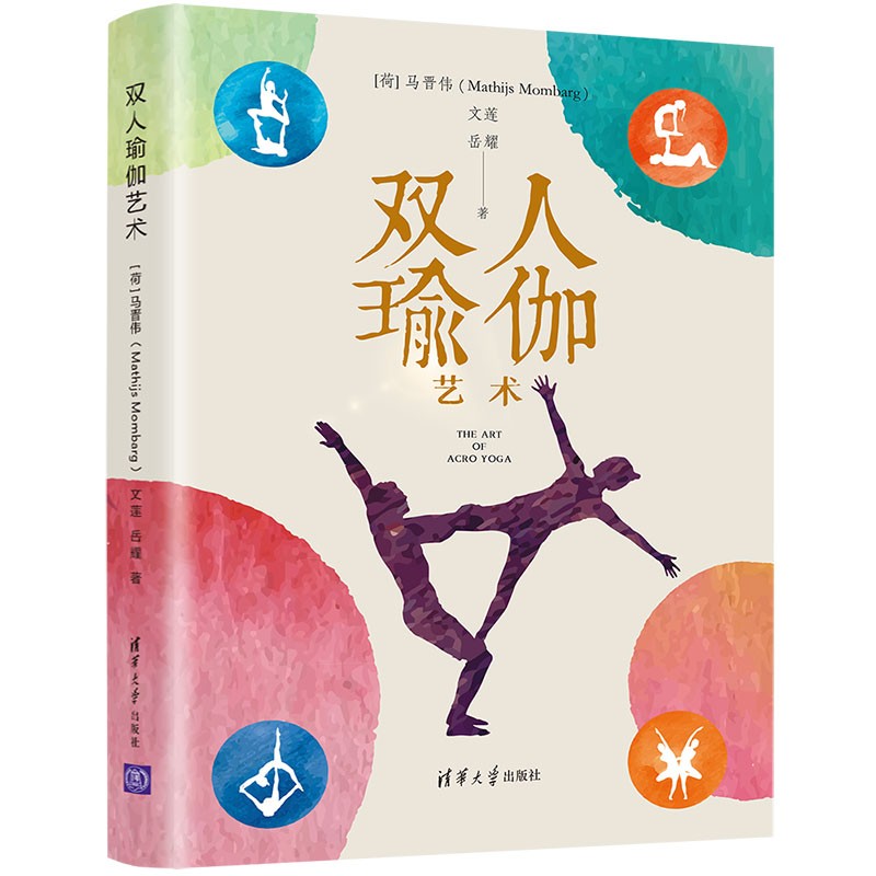 双人瑜伽艺