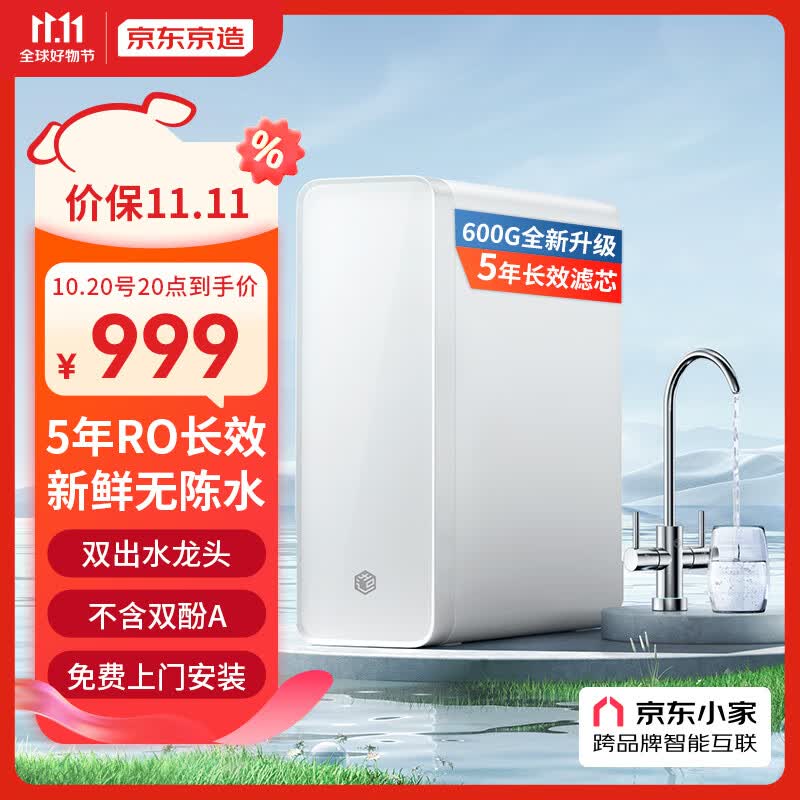 京东京造 零陈水净水器 家用净水机600GPro 直饮机 过滤器净水器厨下式 5年RO反渗透滤芯 免费安装怎么看?