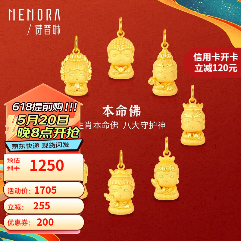 诗普琳珠宝 黄金吊坠守护系列3d硬金足金本命佛挂坠黄金生肖 hpe09701