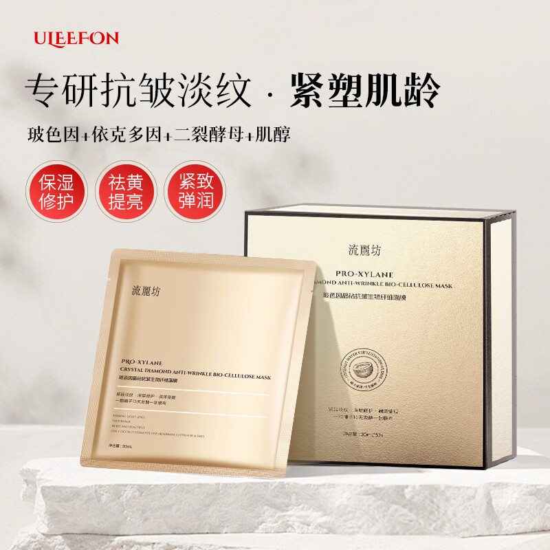 流丽坊玻色因晶钻抗皱生物纤维面膜紧致淡纹提亮补水保湿舒缓修护 面膜1盒+赠眼膜1盒（5片+3对）