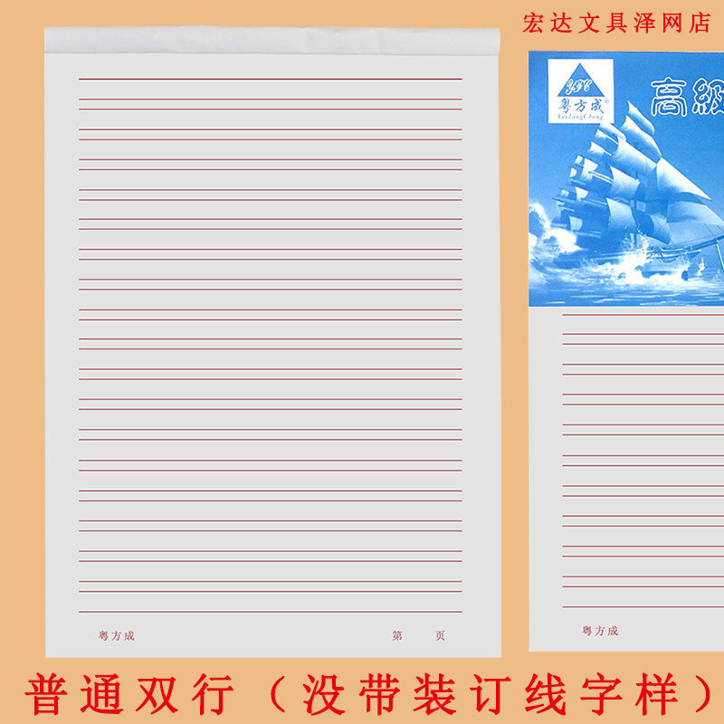 作文稿纸300格400格500格单线信纸双行信纸信笺本旭泽 普通双行信纸